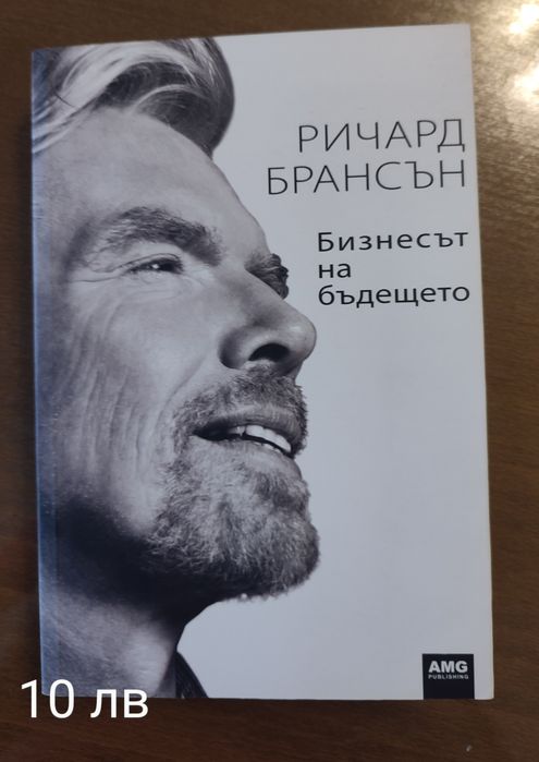 Книги на Ричард Брансън