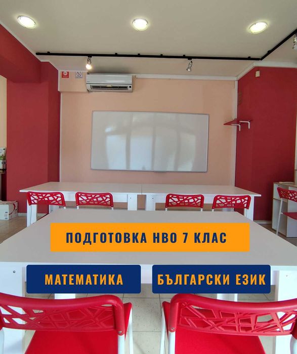 ПОДГОТВИ-МЕ: Най-добрият курс по математика за НВО 7 клас 2025