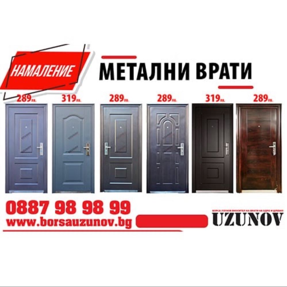 Промо Блиндирани врати София Безплатна доставка