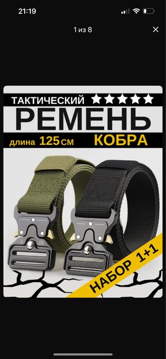 Ремень тактический кобра