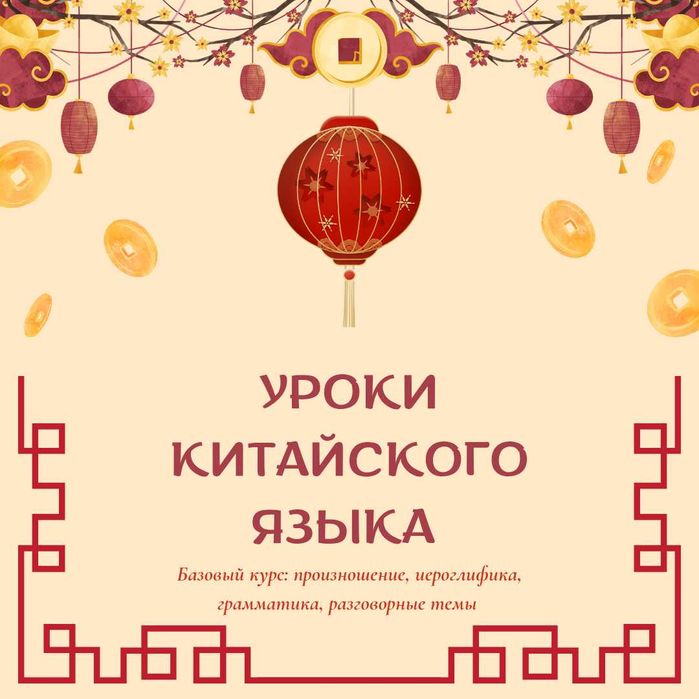 Уроки китайского языка