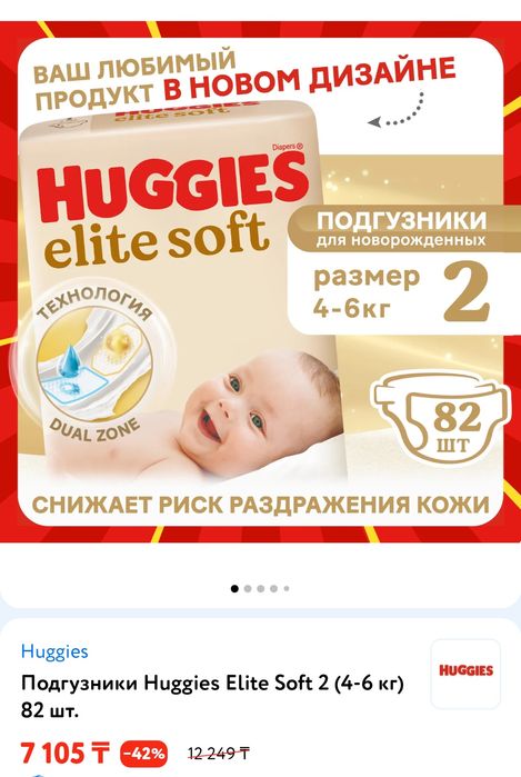 Подгузники Huggies Elite Soft 2 (82 шт)