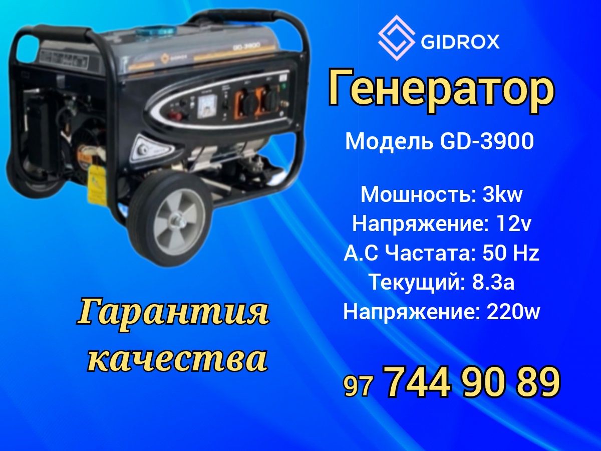 Генератор 3 КвА - 7,5 КвА снова в продаже. Generator, Dvijok