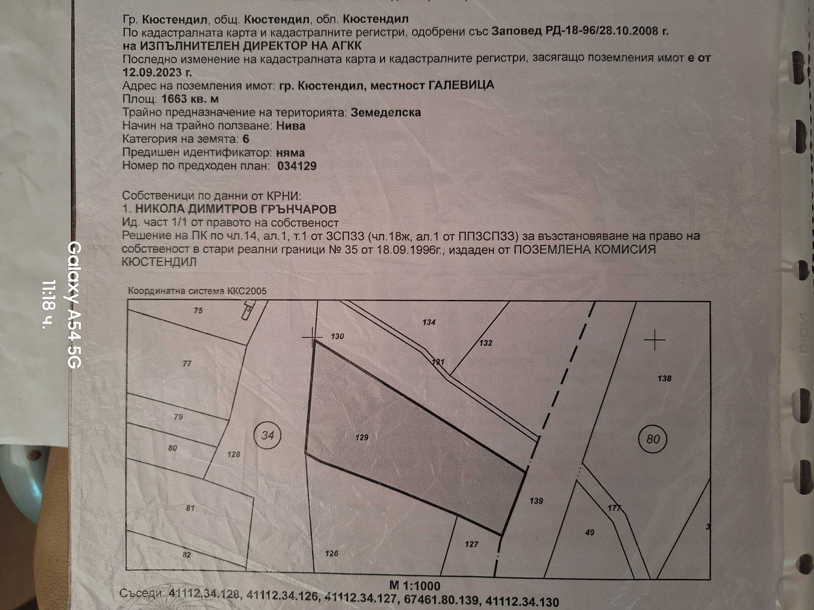 Продавам имот Кюстендил