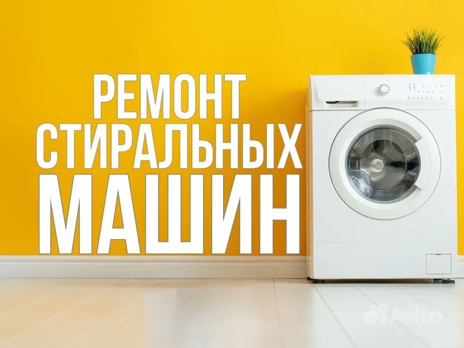 Ремонт стиральных машина kirmoshina ustasi мастер стиральных машин