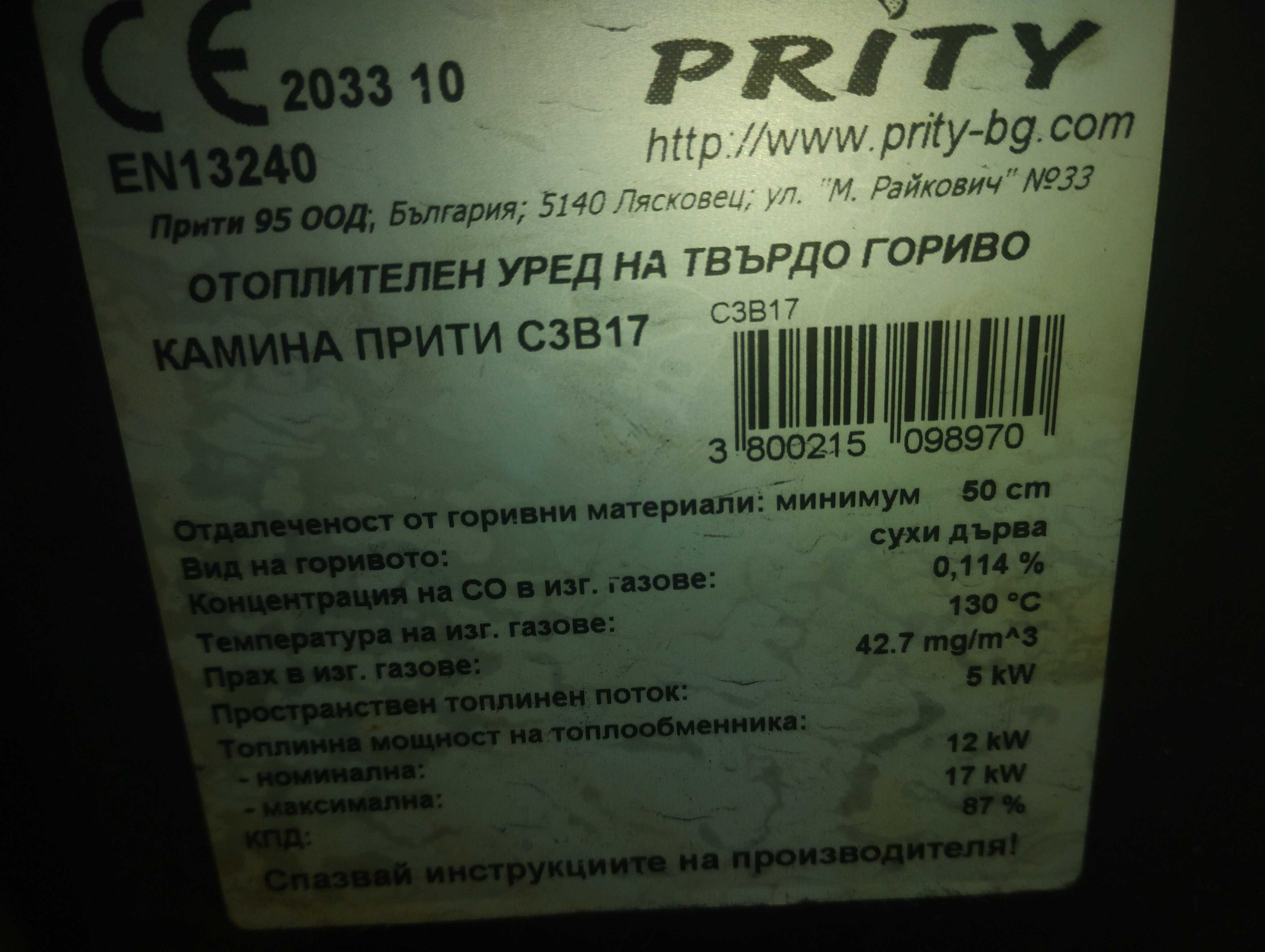 Камина с водна риза Прити