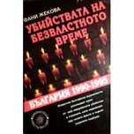 Николай Писаров  + Фани Жекова - комплект