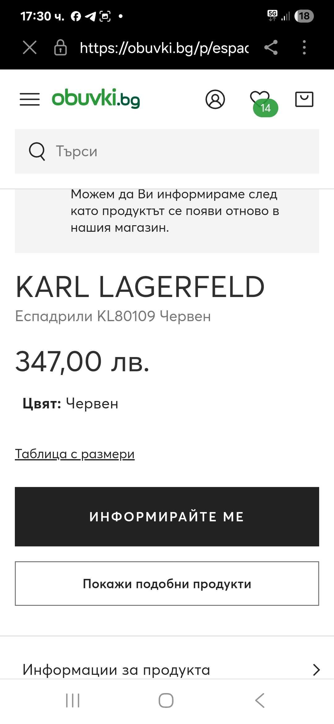 Еспадрили Карл Лагерфелд 37 номер