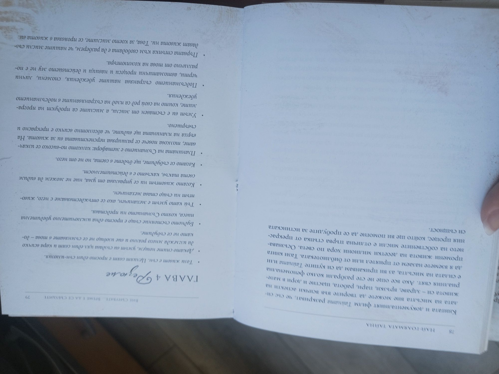 Най-голямата тайна