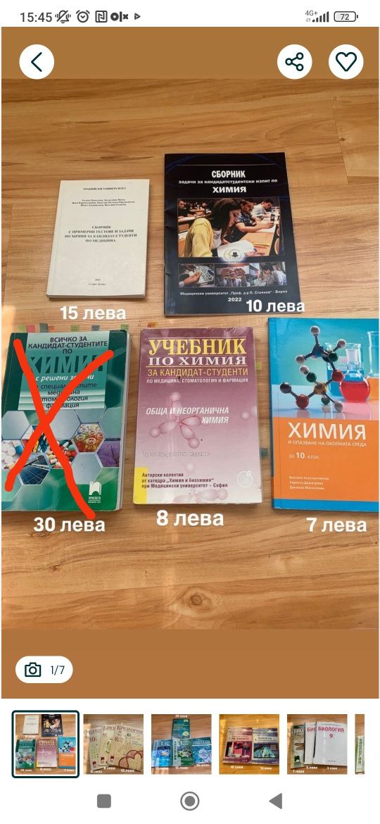 Продавам учебници и помагала по химия и биология