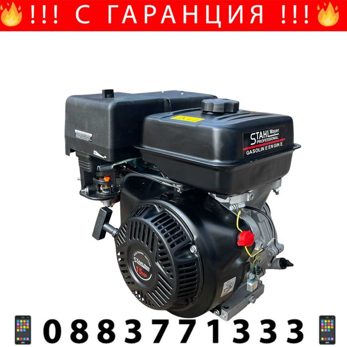 НЕМСКИ Четиритактов Двигател За Мотофреза 15HP STAHLMAYER + ЛЕД ФЕНЕР