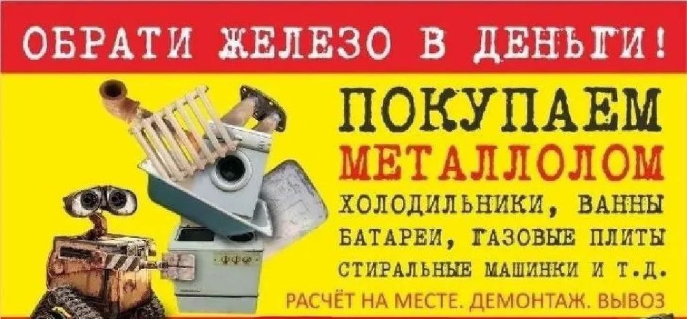 Приём металлолома чёрного