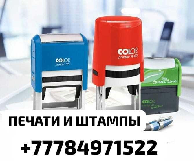 Изготовим печать и штамп, ИП,ТОО, КХ,ВРАЧ,АДВОКАТ, для крафт пакетов