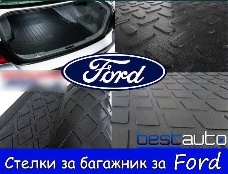 Стелка за багажник за Форд / Ford Kuga C-MAX Focus Fiesta