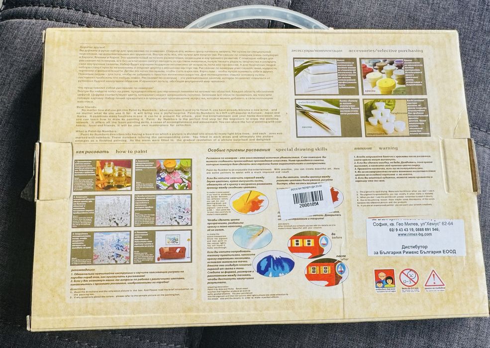 Детска игра с рисуване по номера