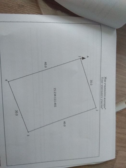 Продам земельный участок.