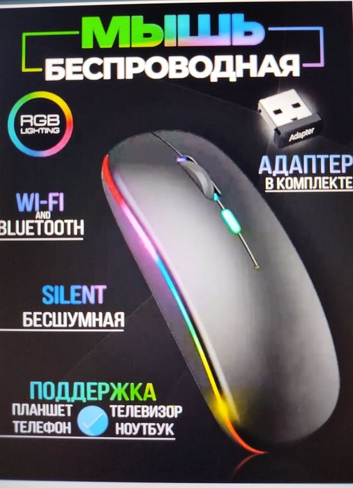 Беспроводная бесшумная мышь с подсветкой.
