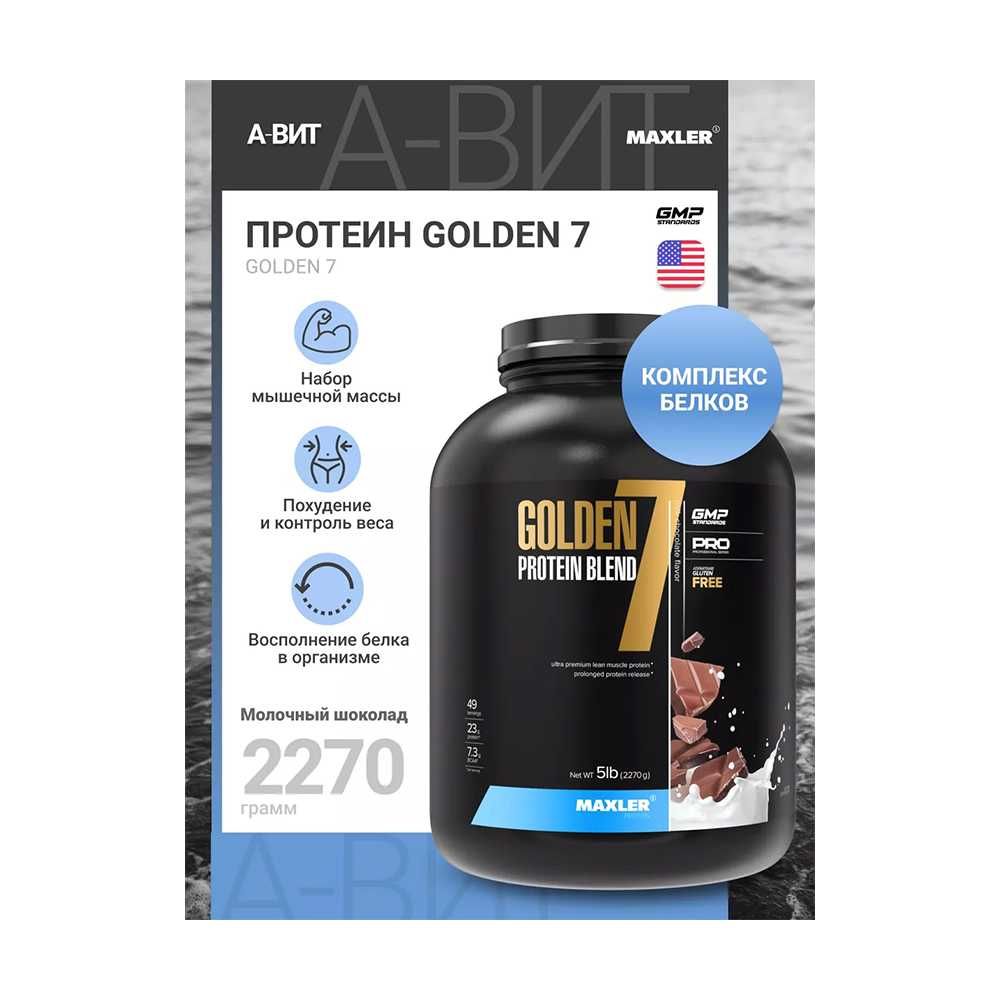 Maxler Golden 7 Protein Blend 2.27 kg