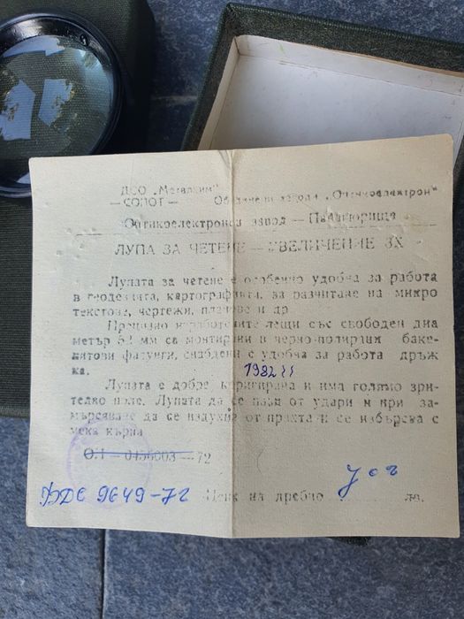 Джобна лупа за четене 1982г.