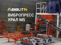 Аппарат для блоков Урал М5 универсальный