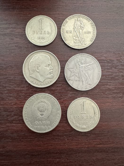 Продам советские монеты 1 рубль