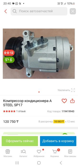 Насос кондиционера шевролет кобальт круз дэо нексия шеврале