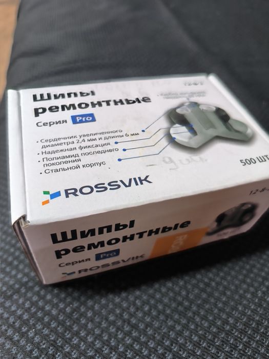Ремонтные шипы 500 шт, 8 мм.