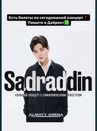 Билет на концерт Садра