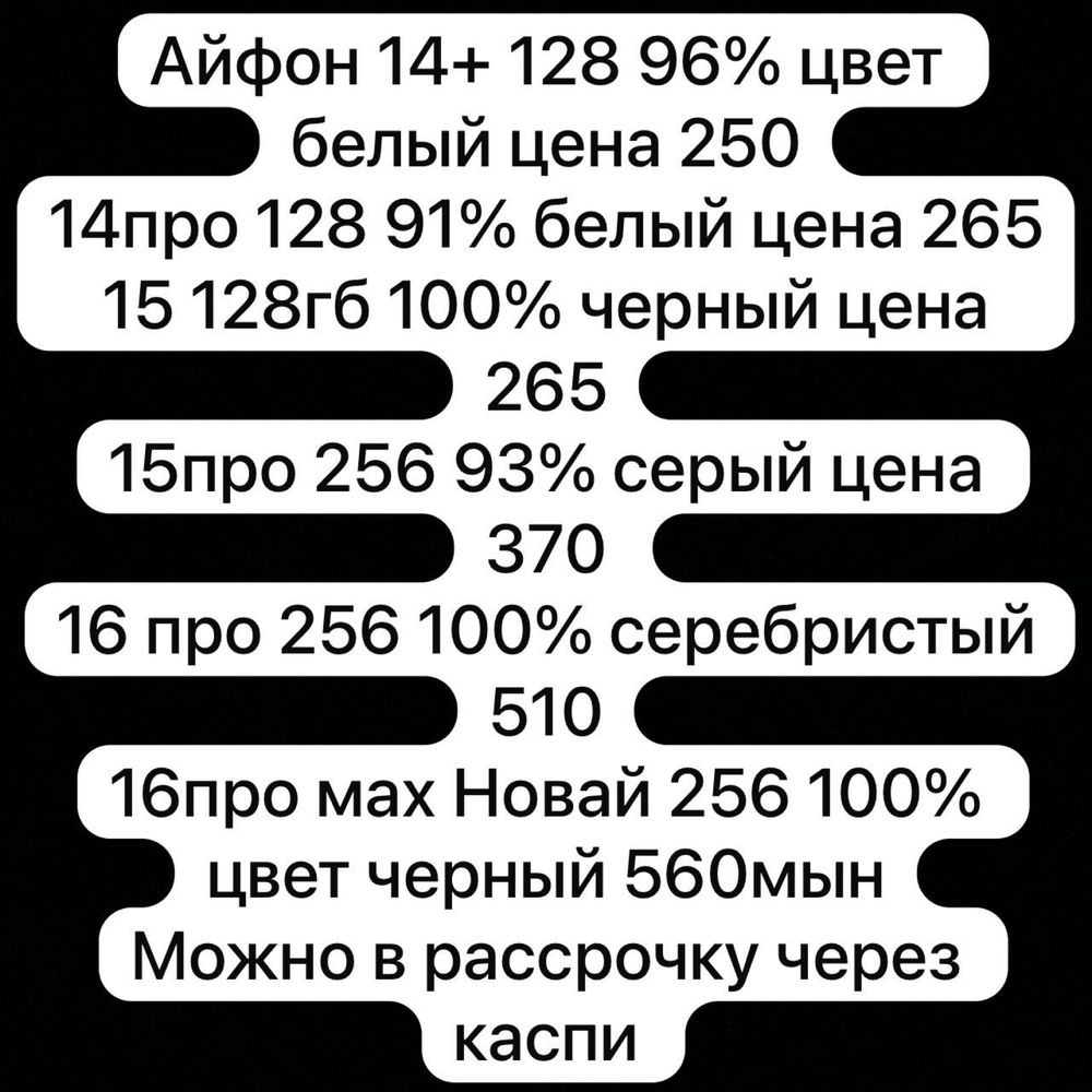 Продам телефоны можно в рассрочку через каспи