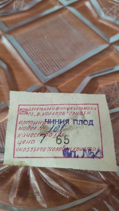 Български кристален сервиз чисто нов