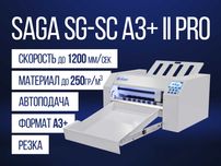 Режущий плоттер Saga SG-SC A3+ II Pro [Резка, A3+, до 1200мм/сек]