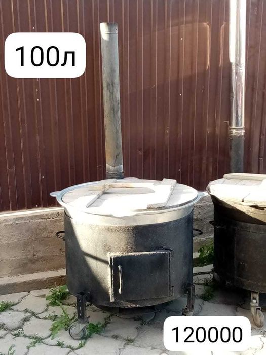 Казан ошак жалга жане сатылымда.