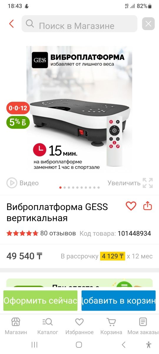 Виброплатформа б.у