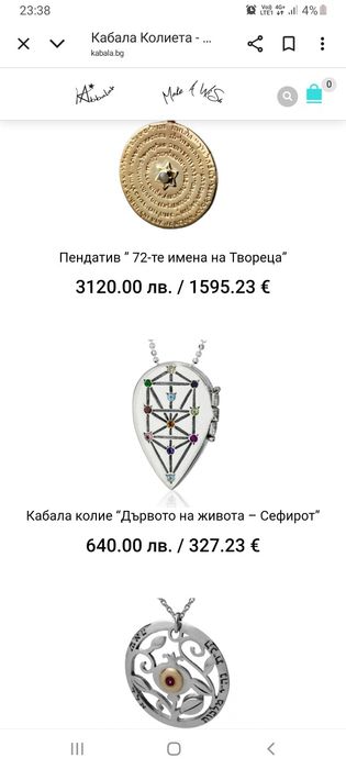 Кабала колие "Дървото на живота"
