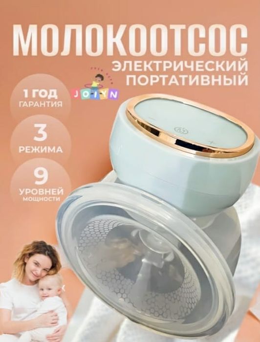 Молокоотсос электрический