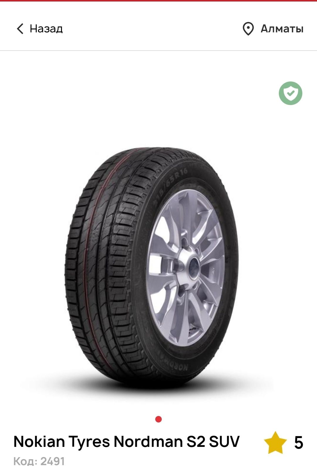 Шины Nokian Tyres