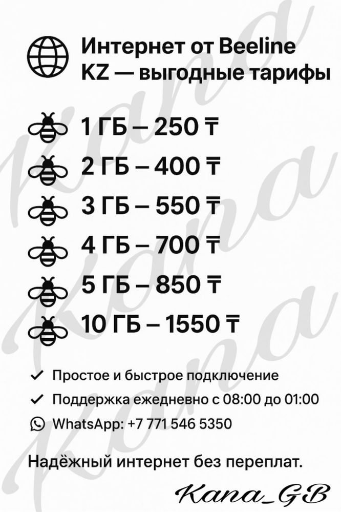 Интернет на все операторы (БИЛАЙН,АКТИВ,ТЕЛЕ-2)