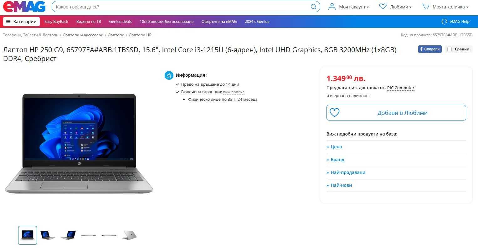Продавам чисто нов лаптоп HP 250 G9