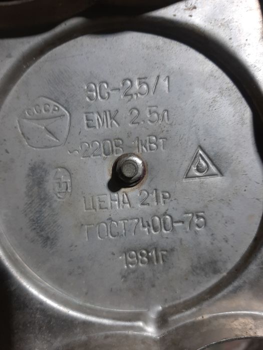 Elektor samavar  СССР
