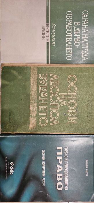 Специализирана литература