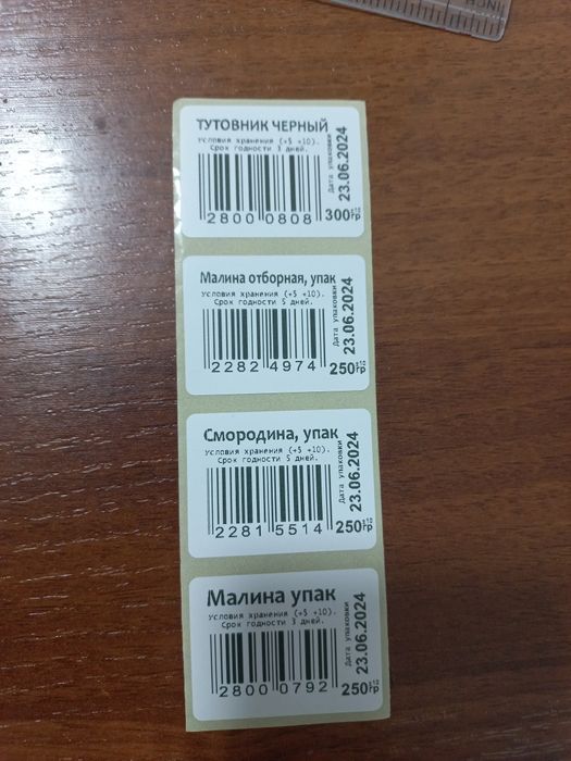Печать стикер и нейлон ленте любой сложности. 
Datamatrix, Qr Code, EA