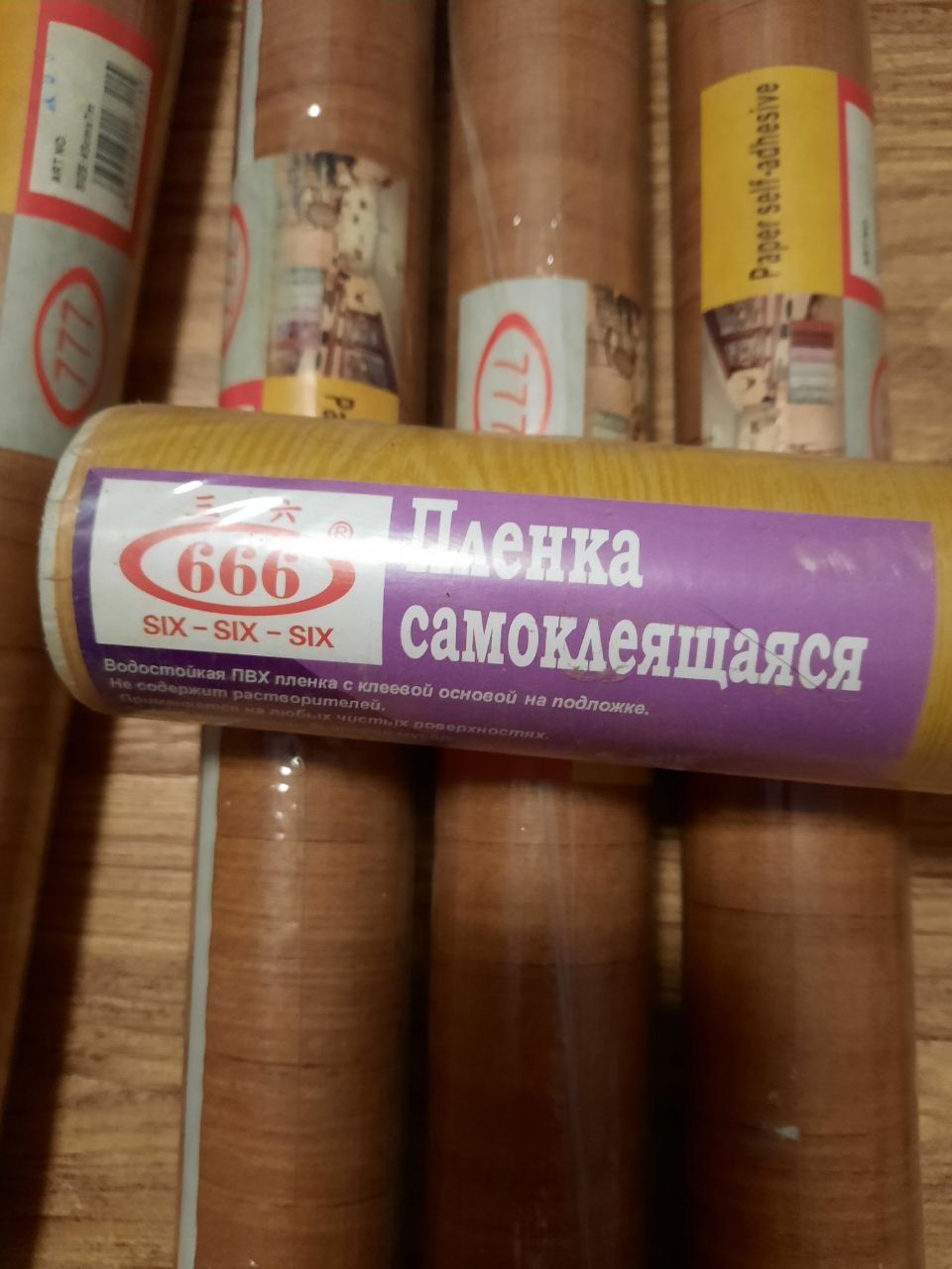 Обои самоклеющиеся.