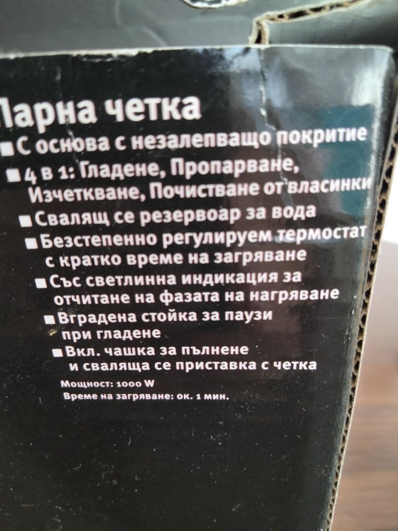 Парна четка  добро состояние