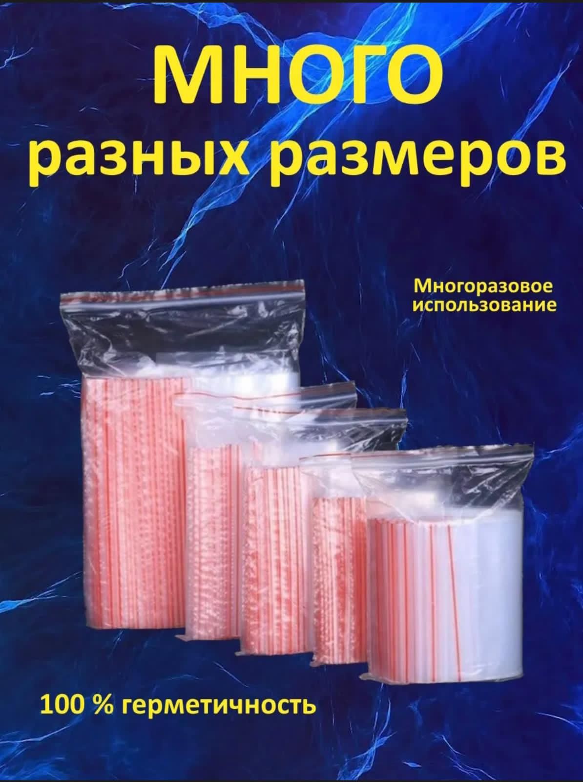 ЗИП пакеты, гелевые