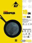Чугунные сковороды 19 Ø