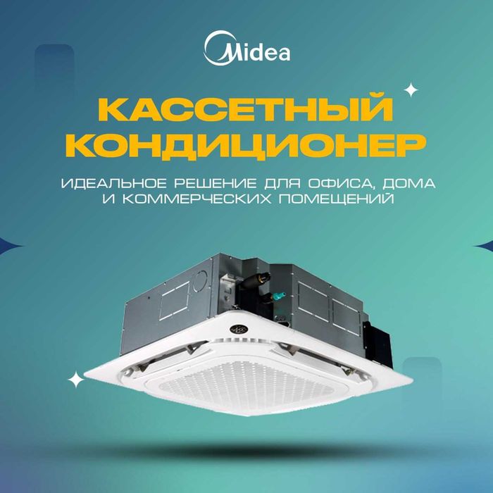 Кассетный кондиционер Midea Kita-48000 Inverter | Установка | Гарантия