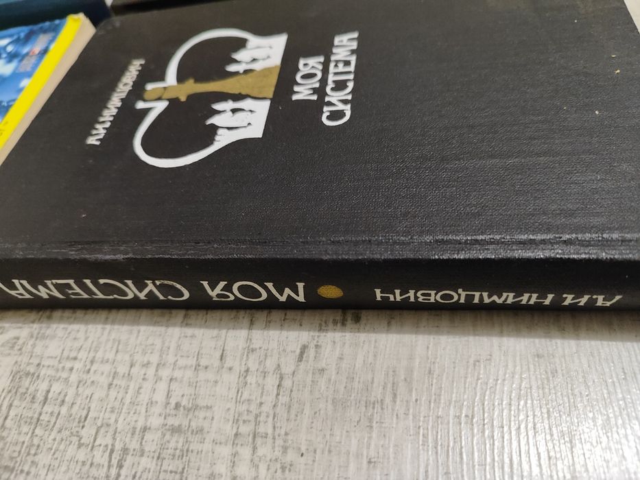 Книги за шахмат  - на руски език