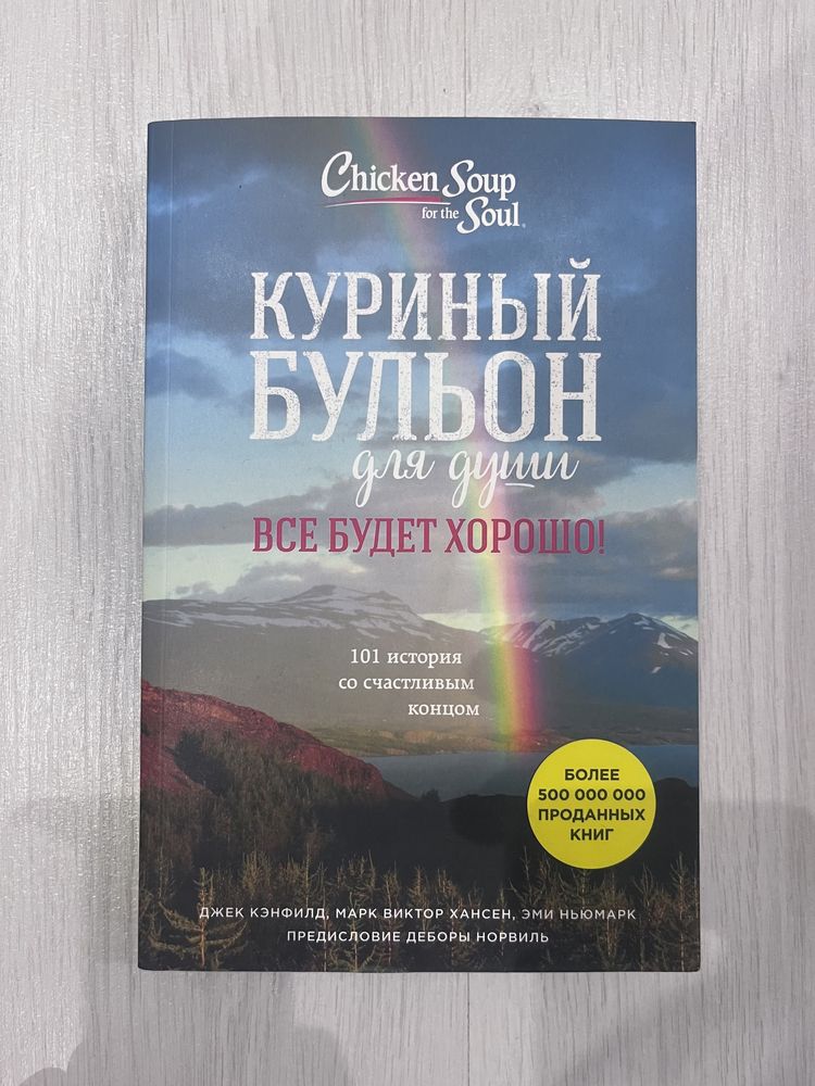 Сборник книг «Куриный бульон»