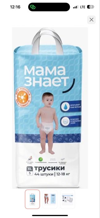 продам новые нераскрытые МАМА ЗНАЕТ  подгузники-трусики размер 5(ХЛ)