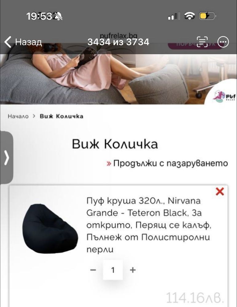 Пуф круша 320л. черен